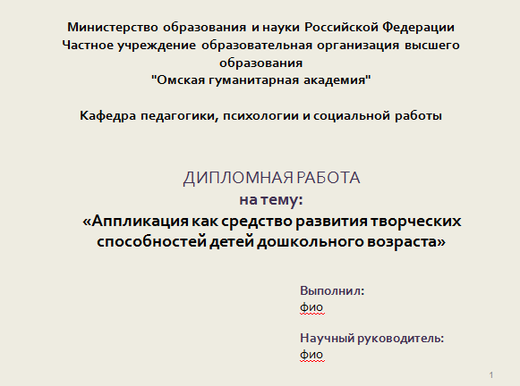 Реферат: Развитие творческих способностей в дошкольном возрасте